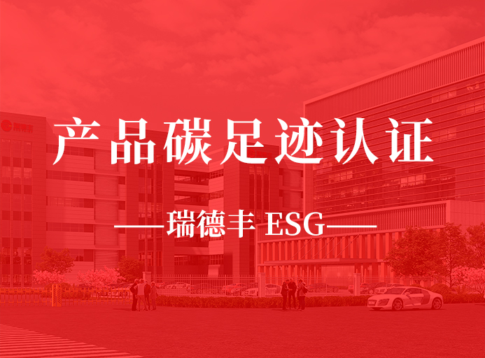 新起点：NG28荣获产品碳足迹认证，助力“双碳”指标